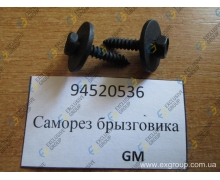 Саморез брызговиков,подкрылков (ALL, GM, 94520536)